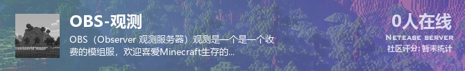 OBS-观测状态贴图