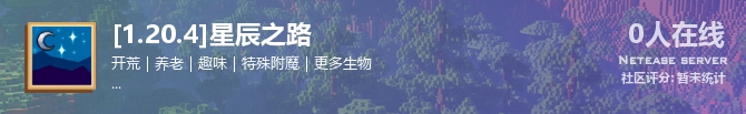 [1.20.4]星辰之路状态贴图