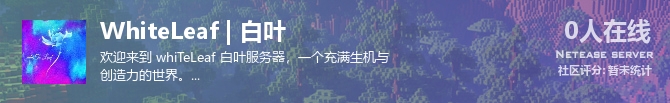 WhiteLeaf | 白叶状态贴图