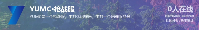 YUMC·枪战服状态贴图