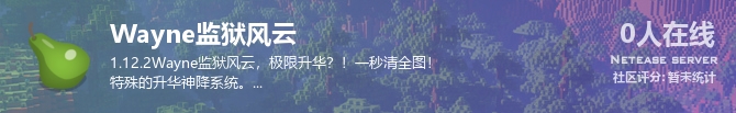 Wayne监狱风云状态贴图