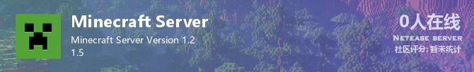 Minecraft Server状态贴图