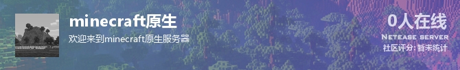 minecraft原生状态贴图