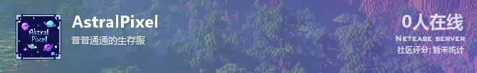 AstralPixel状态贴图