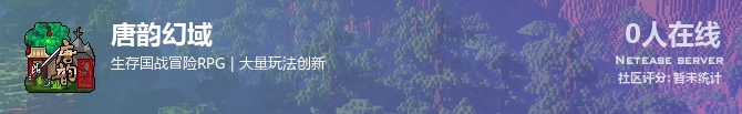 唐韵幻域状态贴图