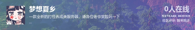 梦想夏乡状态贴图