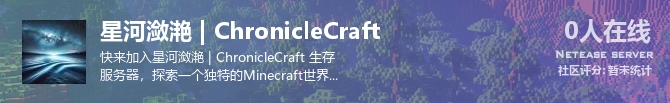 星河潋滟 | ChronicleCraft状态贴图
