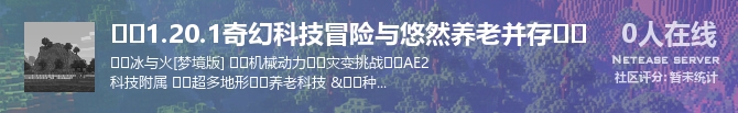♣️1.20.1奇幻科技冒险与悠然养老并存♣️状态贴图