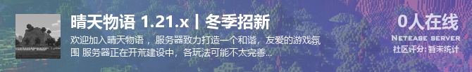 晴天物语 1.21.x丨冬季招新状态贴图