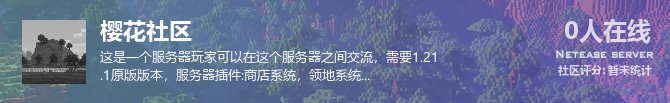 樱花社区状态贴图