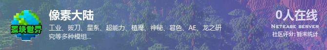 像素大陆状态贴图
