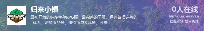 归来小镇状态贴图