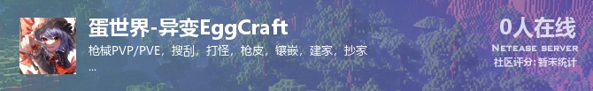 蛋世界-异变EggCraft状态贴图