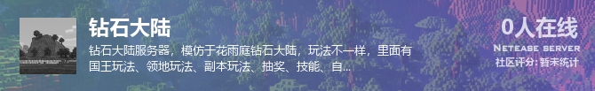 钻石大陆状态贴图
