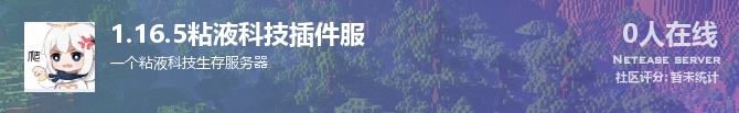 1.16.5粘液科技插件服状态贴图