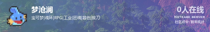 梦沧澜状态贴图