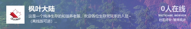 枫叶大陆状态贴图