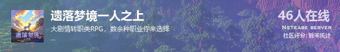 遗落梦境一人之上状态贴图