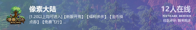 像素大陆状态贴图