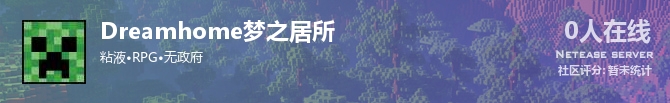Dreamhome梦之居所状态贴图