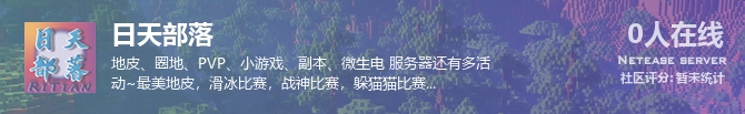 日天部落状态贴图