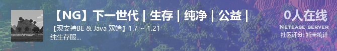 【NG】下一世代 | 生存 | 纯净 | 公益 |状态贴图