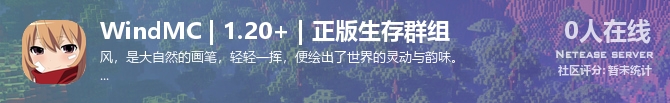 WindMC | 1.20+ | 正版生存群组状态贴图
