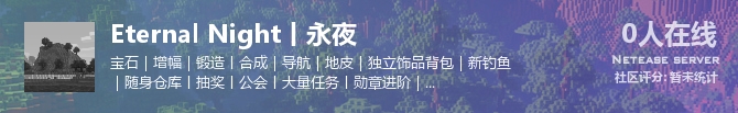 Eternal Night丨永夜状态贴图