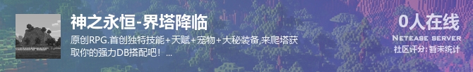 神之永恒-界塔降临状态贴图