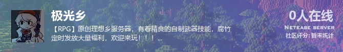 极光乡状态贴图