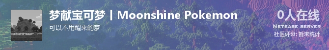 梦献宝可梦丨Moonshine Pokemon状态贴图