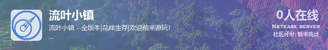 流叶小镇状态贴图
