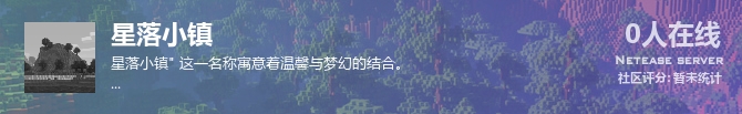 星落小镇状态贴图