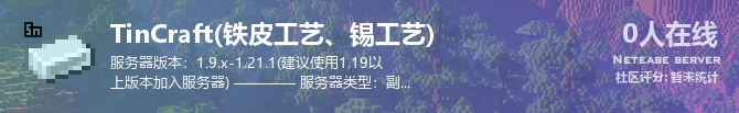 TinCraft(铁皮工艺、锡工艺)状态贴图