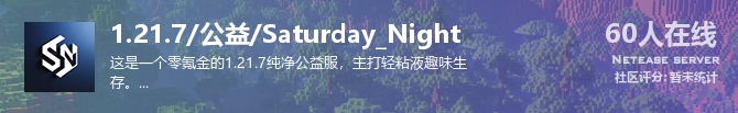 1.21.7/公益/Saturday_Night状态贴图