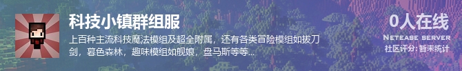 科技小镇群组服状态贴图