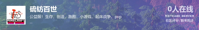 硫钫百世状态贴图