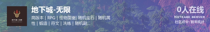 地下城-无限状态贴图
