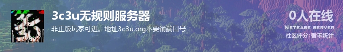 3c3u无规则服务器状态贴图