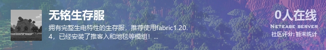 无铭生存服状态贴图