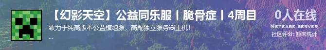 【幻影天空】公益同乐服丨脆骨症丨4周目状态贴图