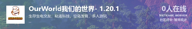 OurWorld我们的世界- 1.20.1状态贴图