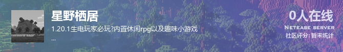 星野栖居状态贴图