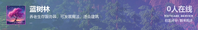 蓝树林状态贴图