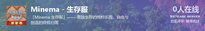 Minema－生存服状态贴图