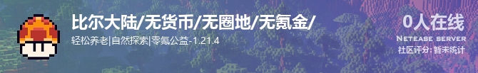 比尔大陆/无货币/无圈地/无氪金/状态贴图