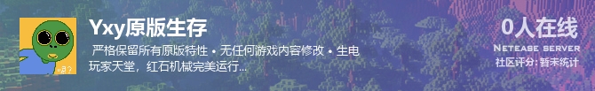 Yxy原版生存状态贴图
