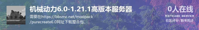 机械动力6.0-1.21.1高版本服务器状态贴图