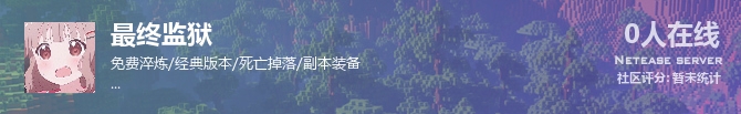 最终监狱状态贴图
