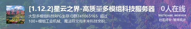 [1.12.2]星云之界-高质量多模组科技服务器状态贴图
